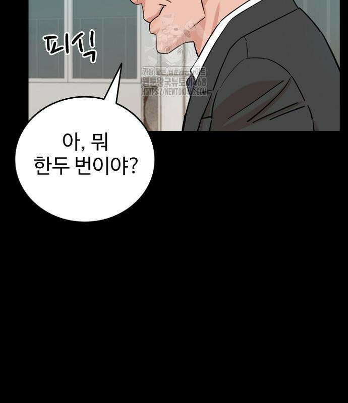서울 자가에 대기업 다니는 김 부장 이야기 85화 79