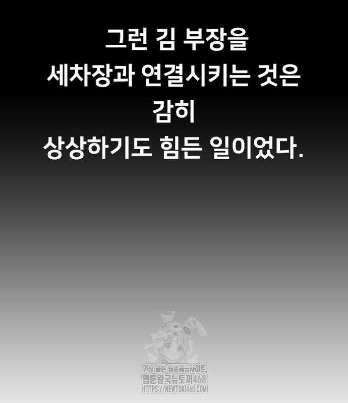서울 자가에 대기업 다니는 김 부장 이야기 85화 80