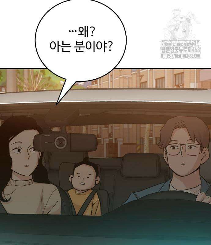 서울 자가에 대기업 다니는 김 부장 이야기 85화 83