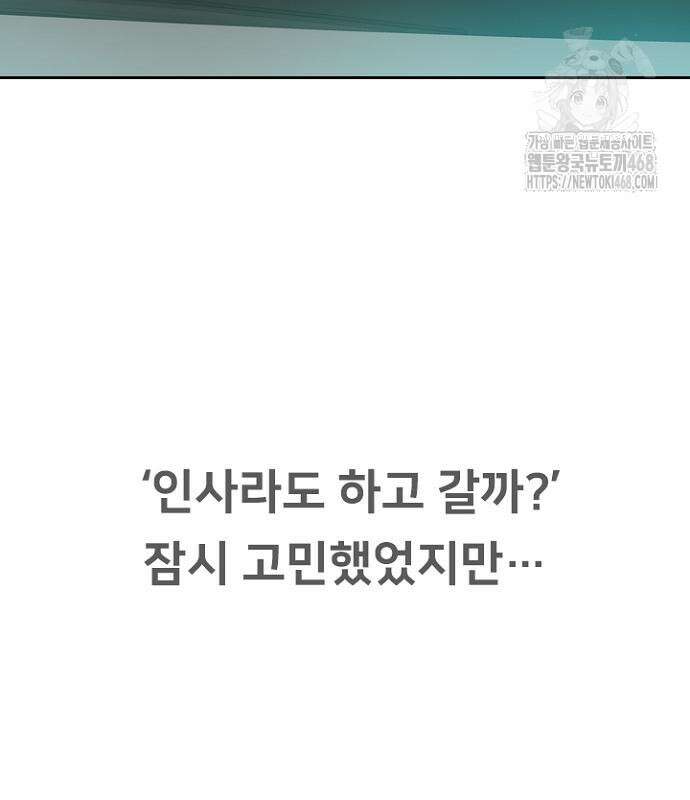 서울 자가에 대기업 다니는 김 부장 이야기 85화 84
