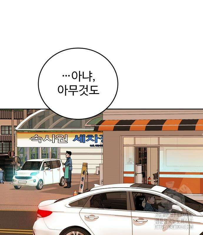 서울 자가에 대기업 다니는 김 부장 이야기 85화 85