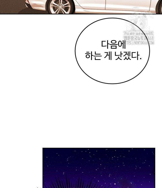 서울 자가에 대기업 다니는 김 부장 이야기 85화 86