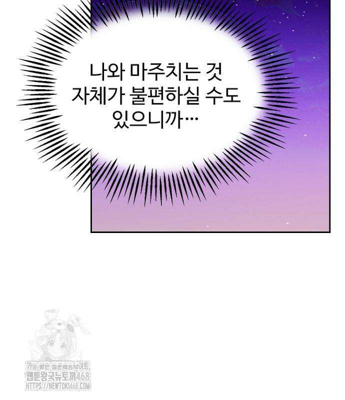 서울 자가에 대기업 다니는 김 부장 이야기 85화 87