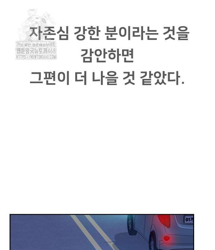 서울 자가에 대기업 다니는 김 부장 이야기 85화 88