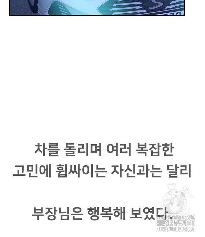 서울 자가에 대기업 다니는 김 부장 이야기 85화 90