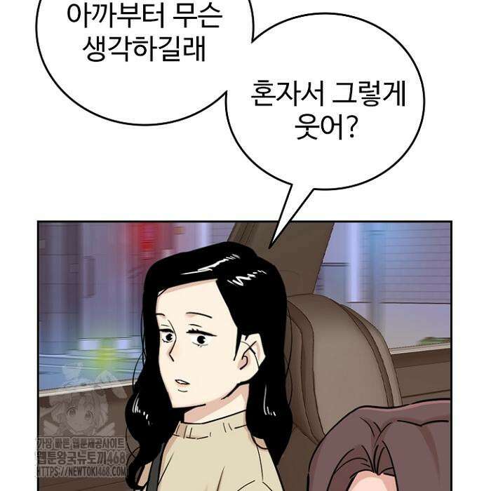 서울 자가에 대기업 다니는 김 부장 이야기 85화 95