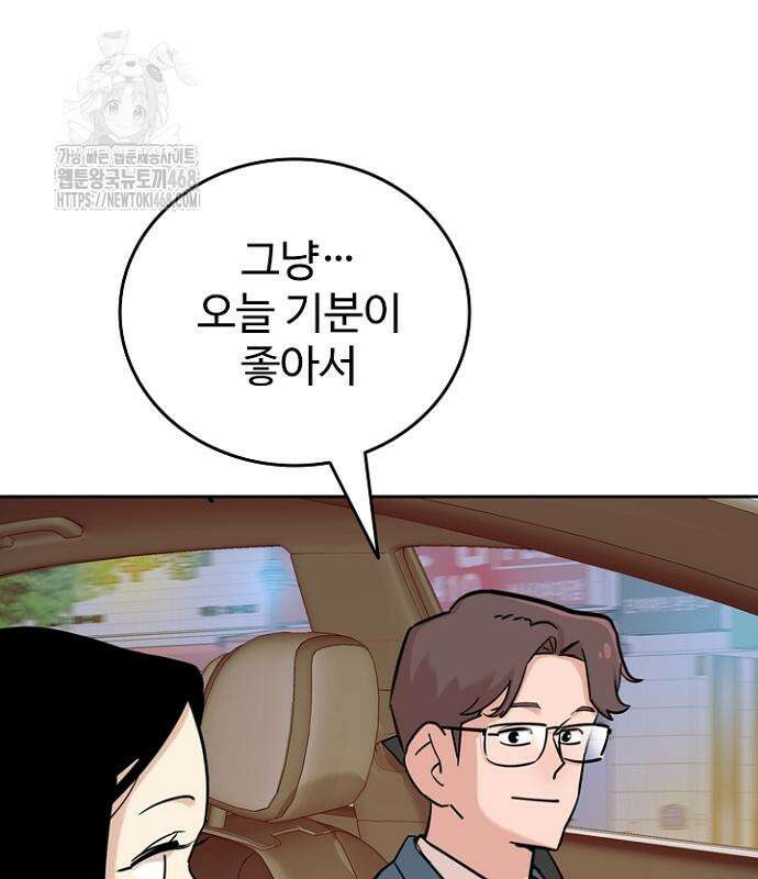 서울 자가에 대기업 다니는 김 부장 이야기 85화 97