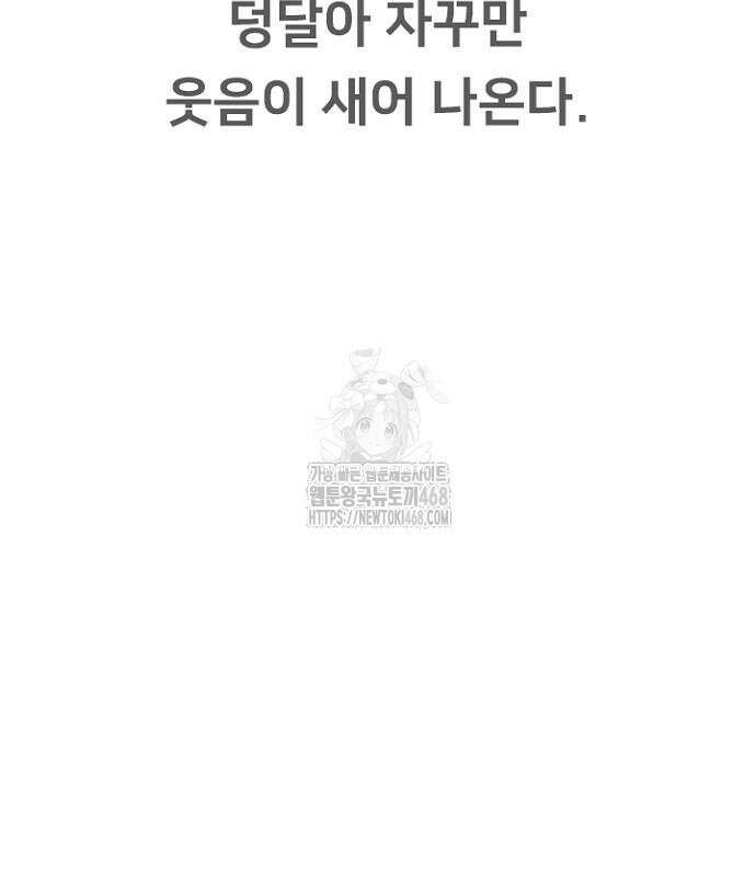 서울 자가에 대기업 다니는 김 부장 이야기 85화 99