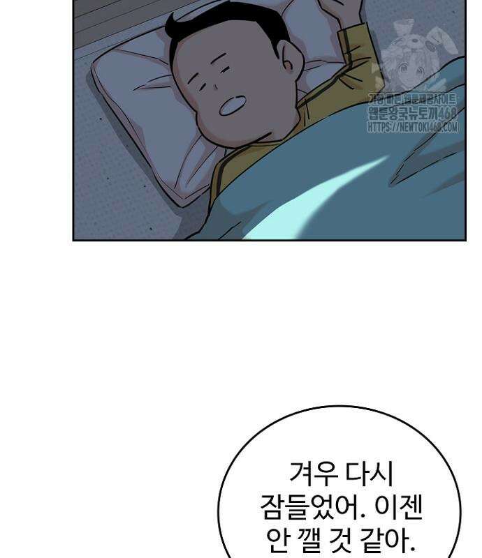 서울 자가에 대기업 다니는 김 부장 이야기 85화 103