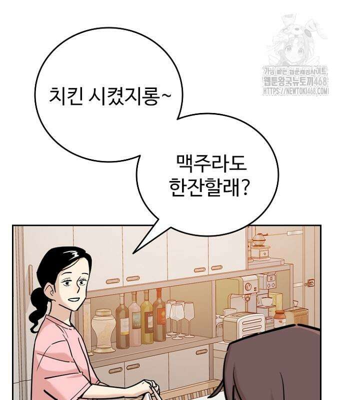 서울 자가에 대기업 다니는 김 부장 이야기 85화 105