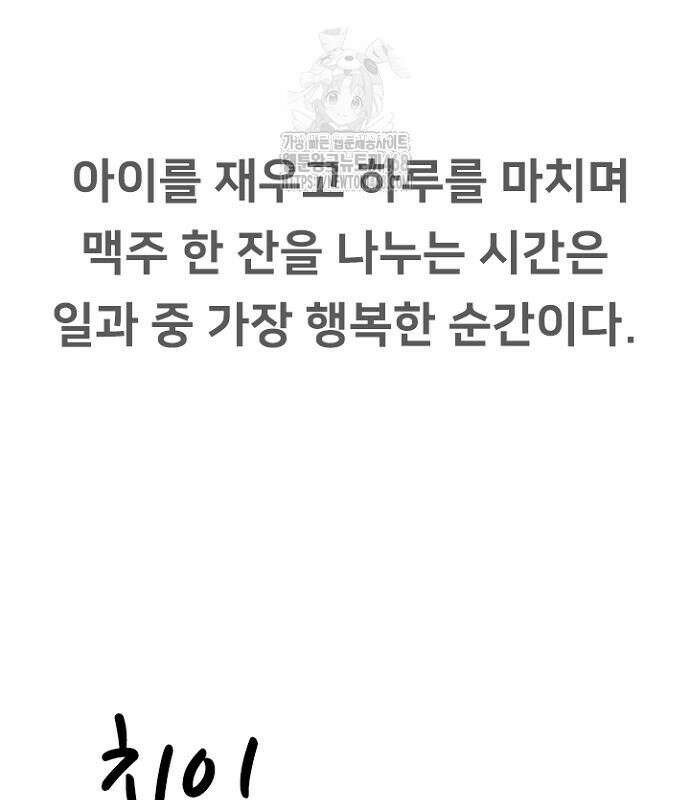 서울 자가에 대기업 다니는 김 부장 이야기 85화 107