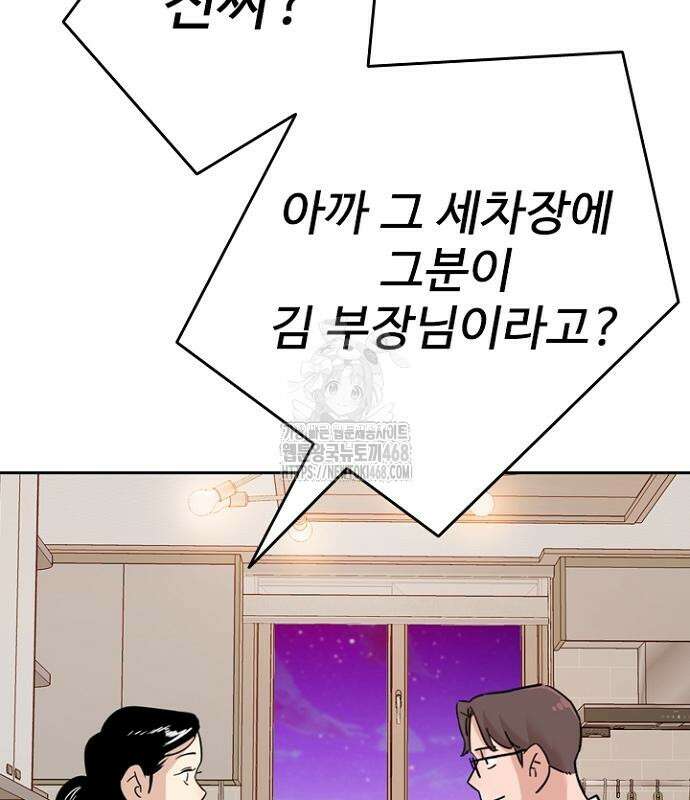 서울 자가에 대기업 다니는 김 부장 이야기 85화 109