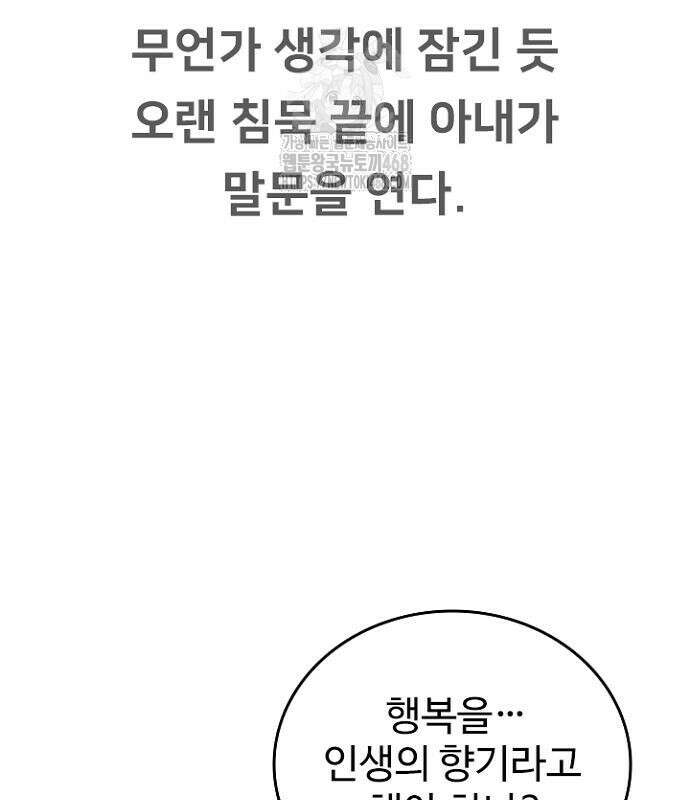서울 자가에 대기업 다니는 김 부장 이야기 85화 113
