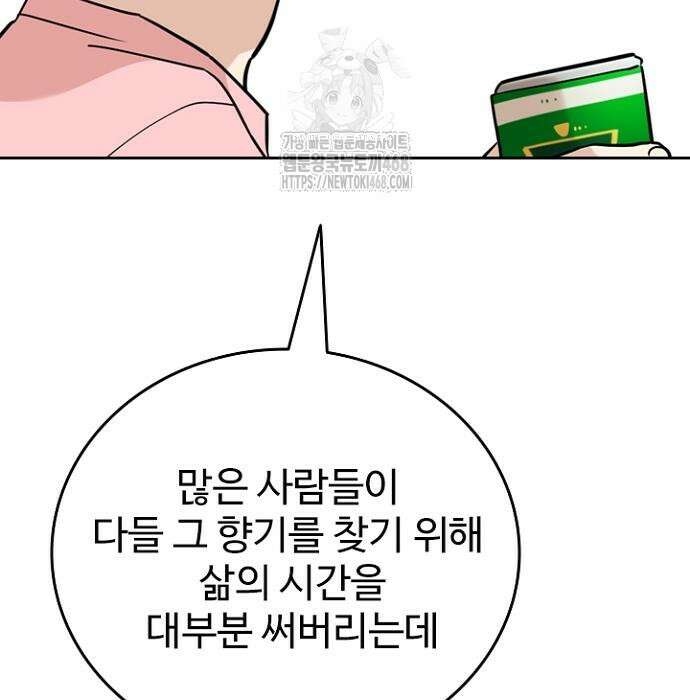 서울 자가에 대기업 다니는 김 부장 이야기 85화 115