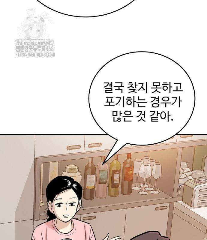 서울 자가에 대기업 다니는 김 부장 이야기 85화 116