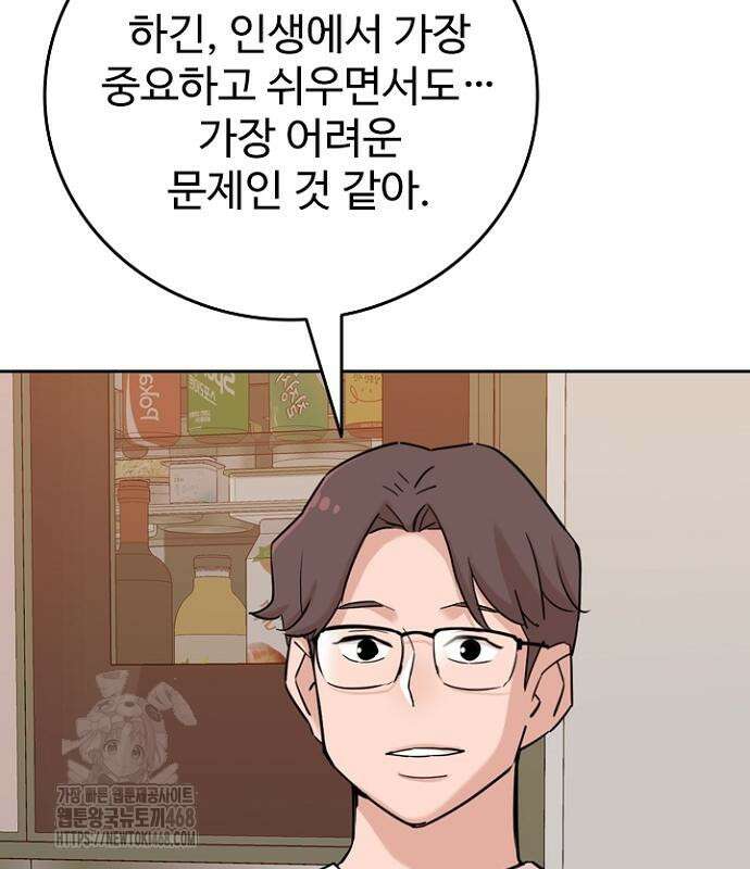 서울 자가에 대기업 다니는 김 부장 이야기 85화 122