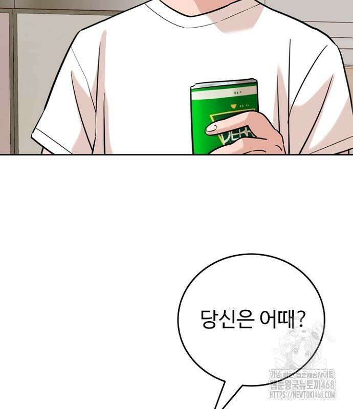 서울 자가에 대기업 다니는 김 부장 이야기 85화 123