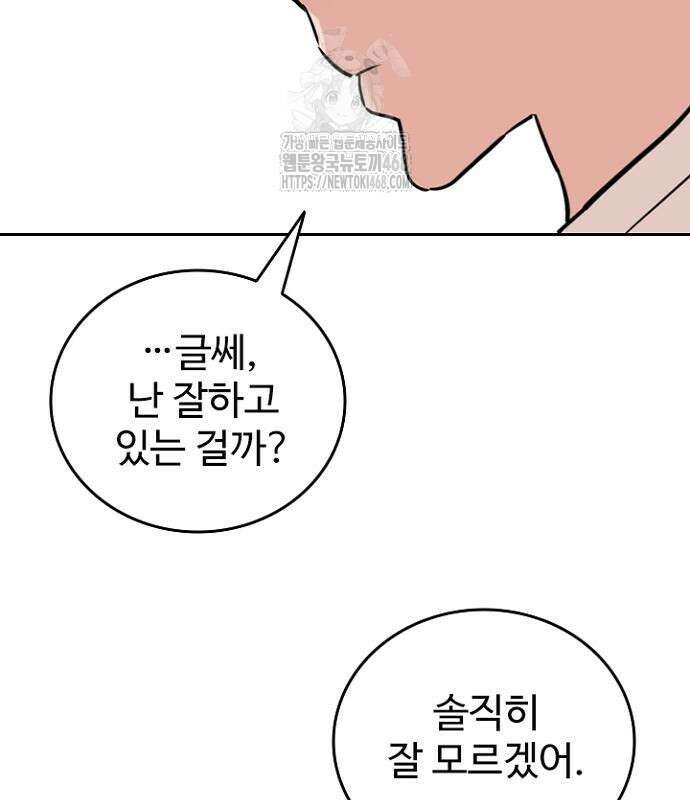 서울 자가에 대기업 다니는 김 부장 이야기 85화 126