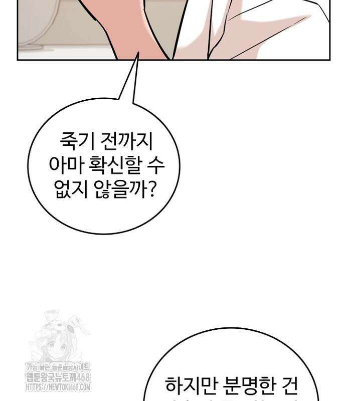 서울 자가에 대기업 다니는 김 부장 이야기 85화 128