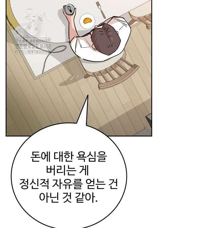 서울 자가에 대기업 다니는 김 부장 이야기 85화 130