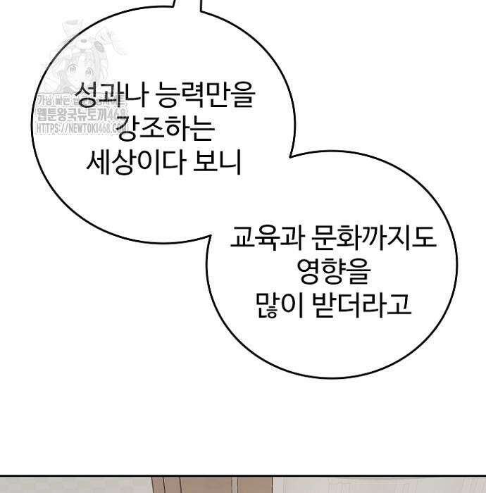서울 자가에 대기업 다니는 김 부장 이야기 85화 133