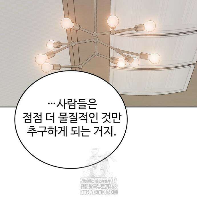 서울 자가에 대기업 다니는 김 부장 이야기 85화 134
