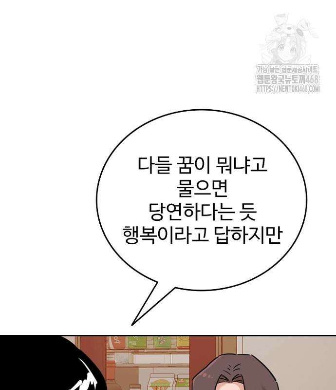 서울 자가에 대기업 다니는 김 부장 이야기 85화 135