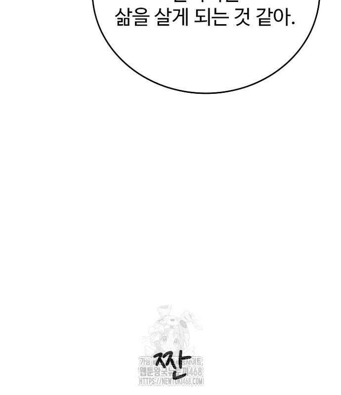 서울 자가에 대기업 다니는 김 부장 이야기 85화 137
