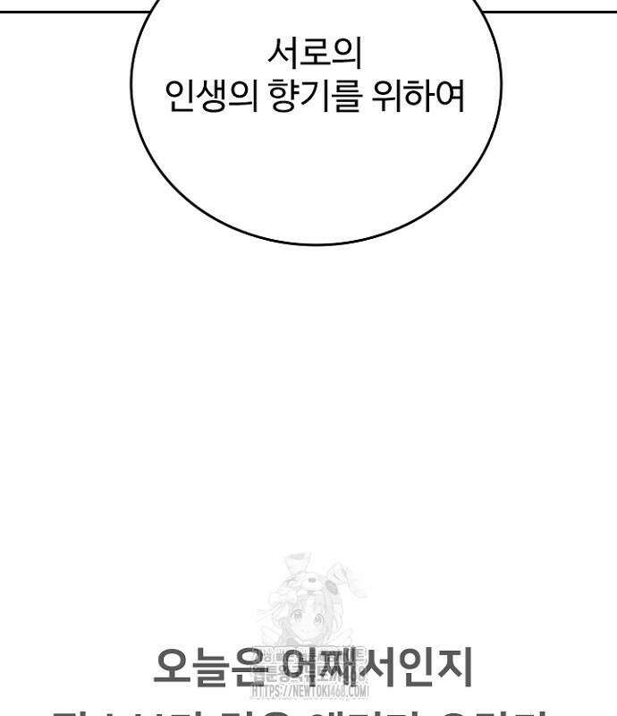 서울 자가에 대기업 다니는 김 부장 이야기 85화 139