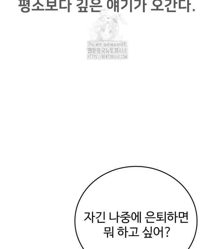 서울 자가에 대기업 다니는 김 부장 이야기 85화 140