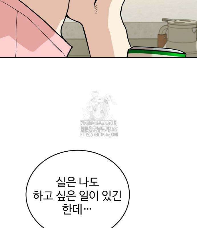 서울 자가에 대기업 다니는 김 부장 이야기 85화 142