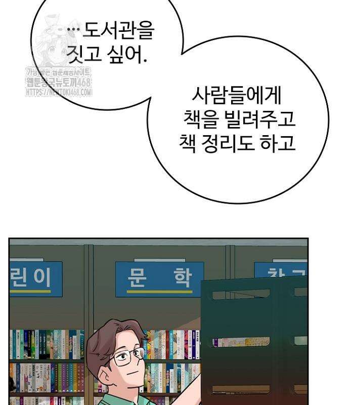 서울 자가에 대기업 다니는 김 부장 이야기 85화 144