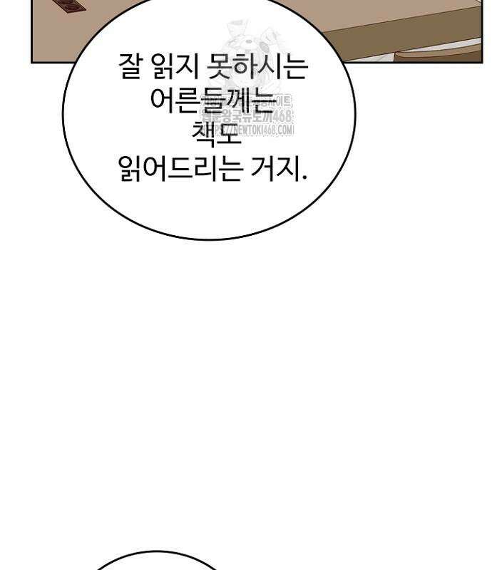 서울 자가에 대기업 다니는 김 부장 이야기 85화 147