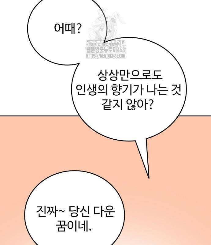 서울 자가에 대기업 다니는 김 부장 이야기 85화 148