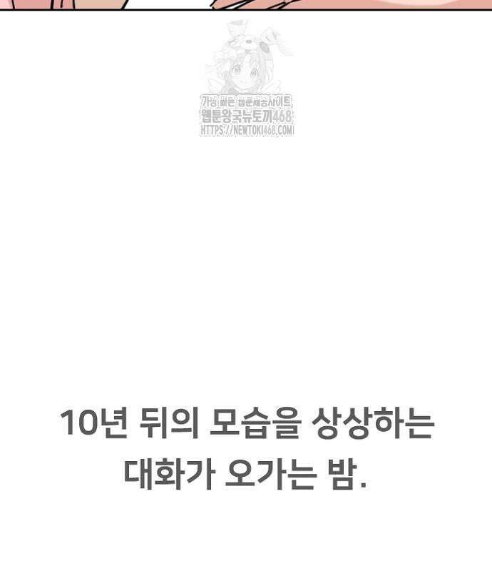 서울 자가에 대기업 다니는 김 부장 이야기 85화 150