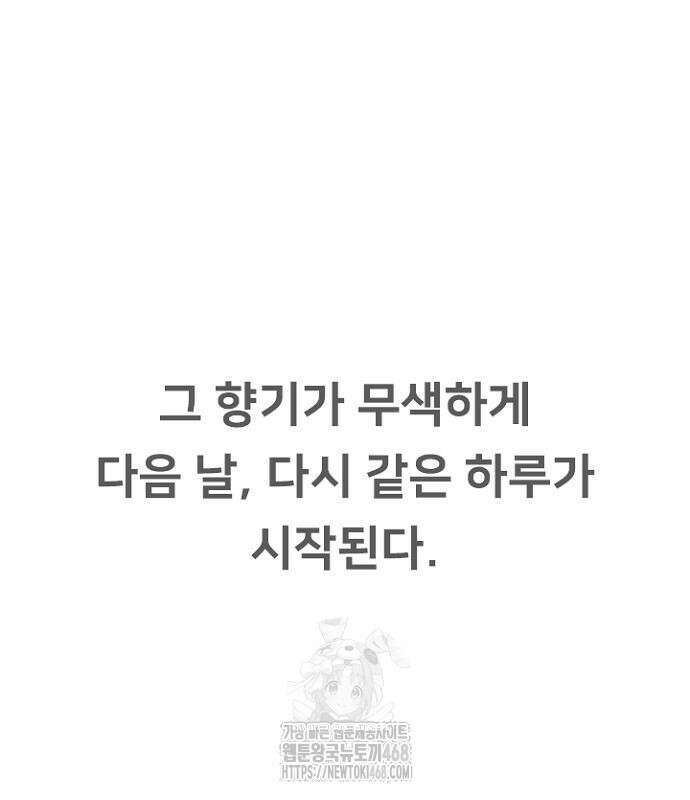 서울 자가에 대기업 다니는 김 부장 이야기 85화 158