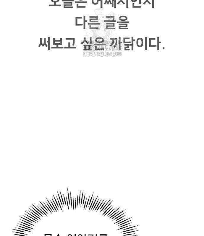 서울 자가에 대기업 다니는 김 부장 이야기 85화 177