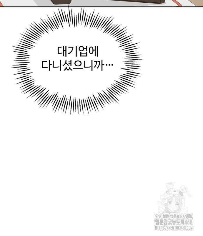 서울 자가에 대기업 다니는 김 부장 이야기 85화 183