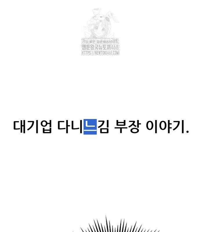 서울 자가에 대기업 다니는 김 부장 이야기 85화 184