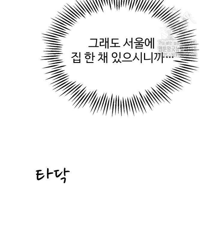 서울 자가에 대기업 다니는 김 부장 이야기 85화 185