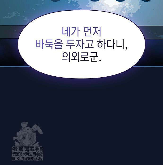 슬기로운 문명생활 94화 4