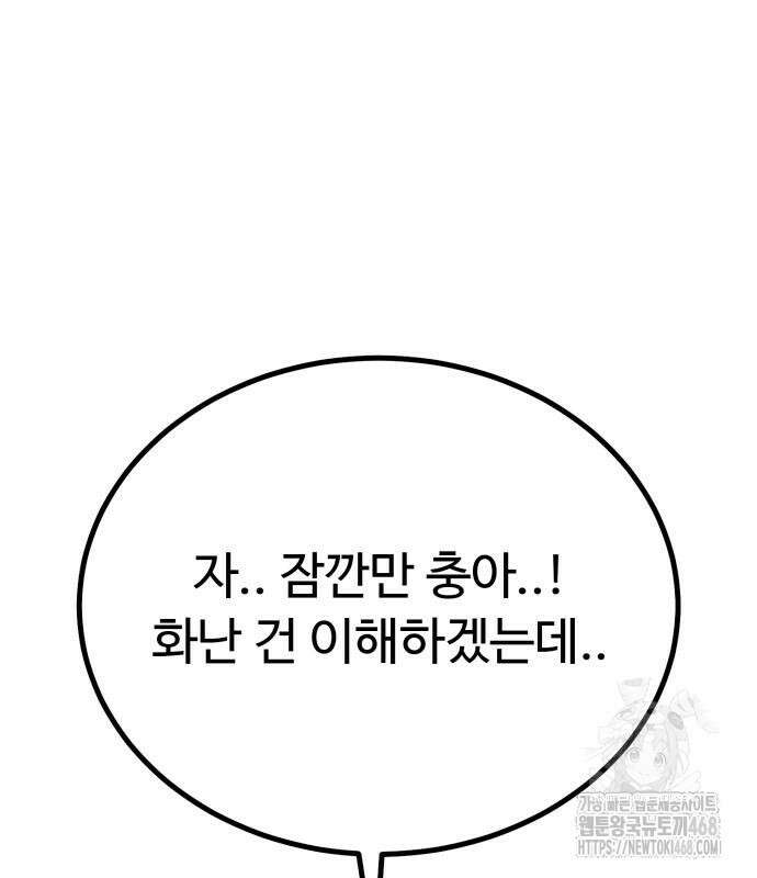 폭력의 왕 62화 2