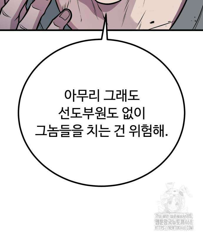 폭력의 왕 62화 4
