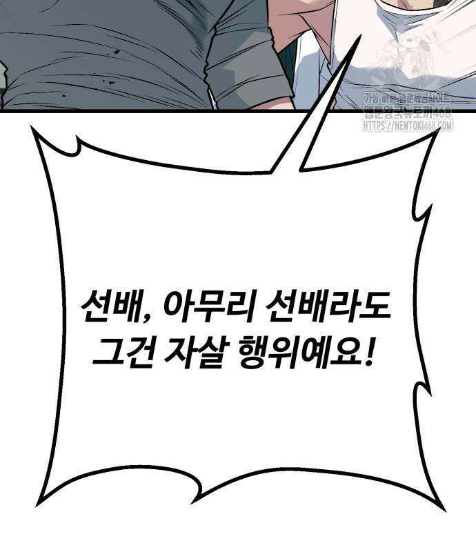 폭력의 왕 62화 12
