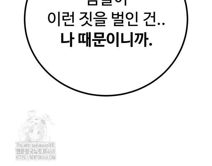 폭력의 왕 62화 16