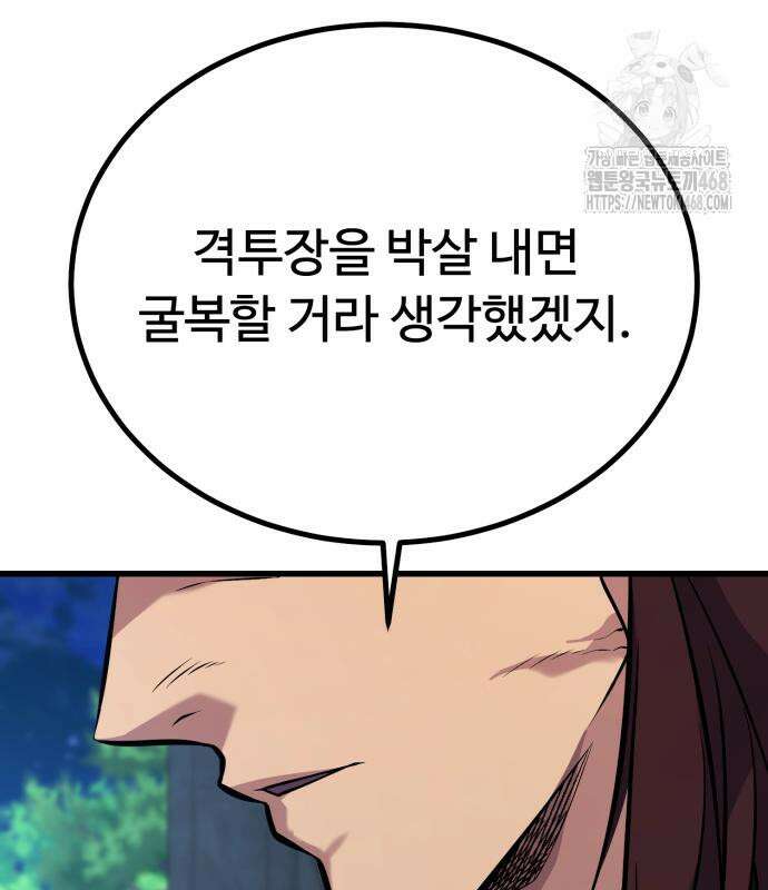 폭력의 왕 62화 25