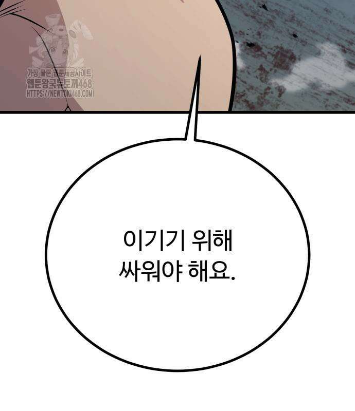폭력의 왕 62화 36