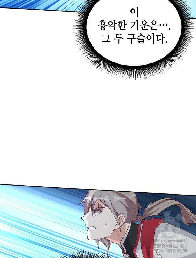 뢰신전기 184화 6