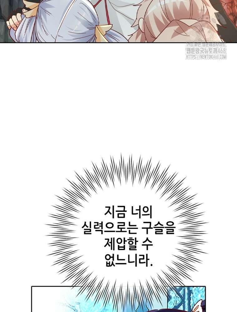 뢰신전기 184화 28