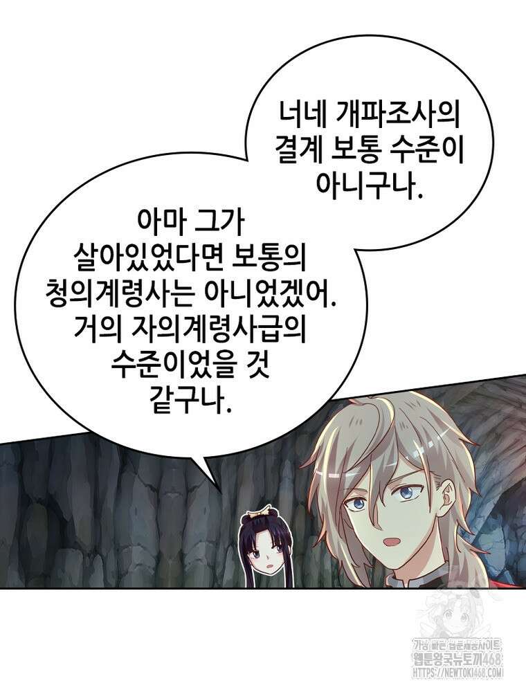 뢰신전기 184화 45